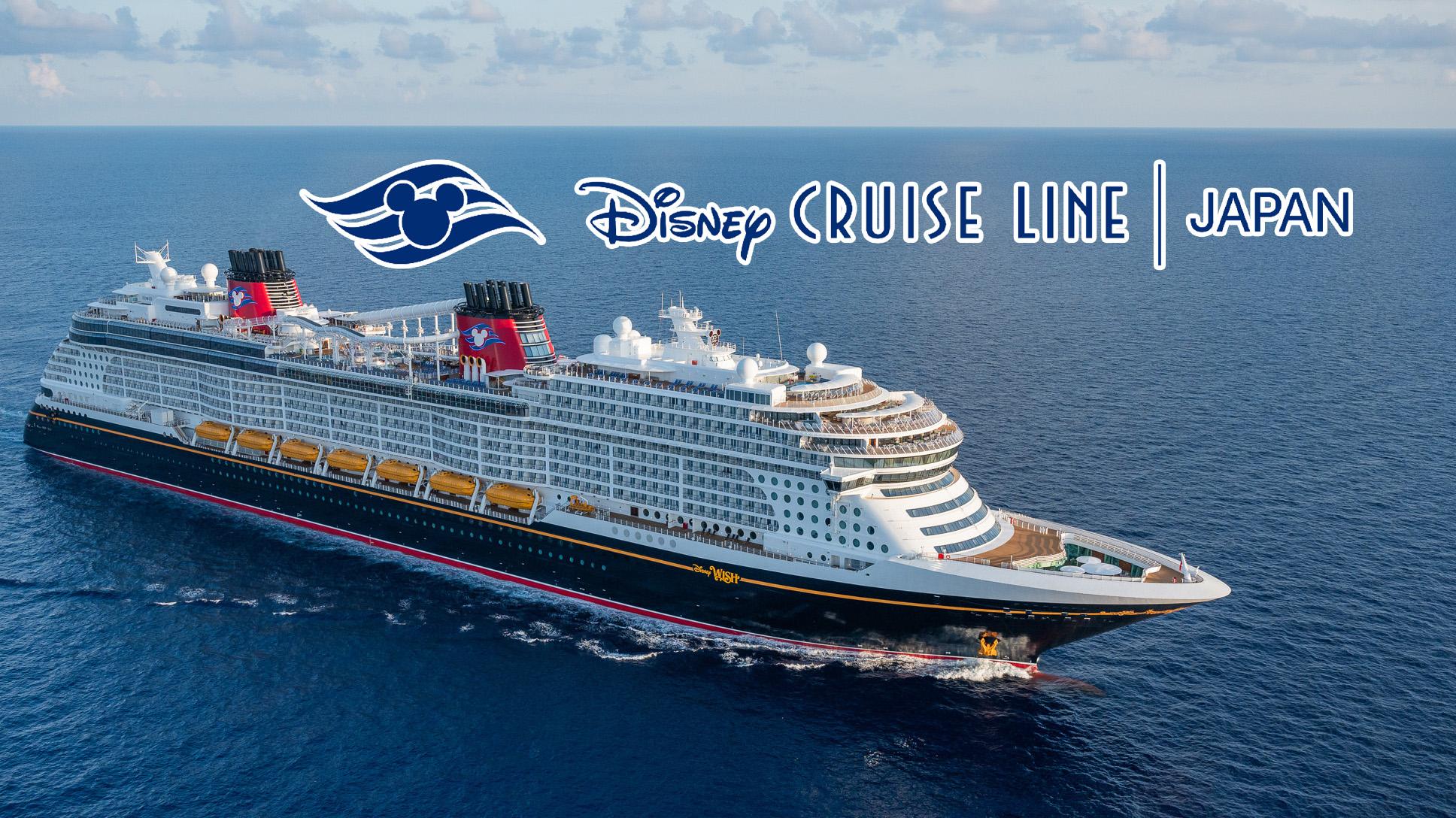 Disney Cruise Line Japan : premier bateau et détails financiers, investissements en milliards d’euros révélés